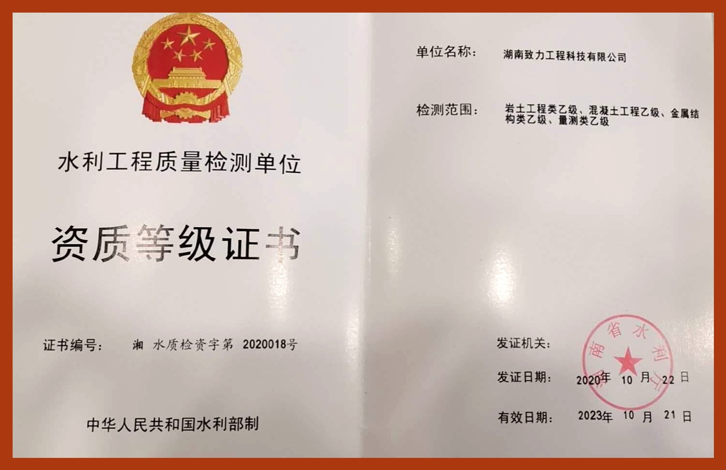 致力科技 资质 
