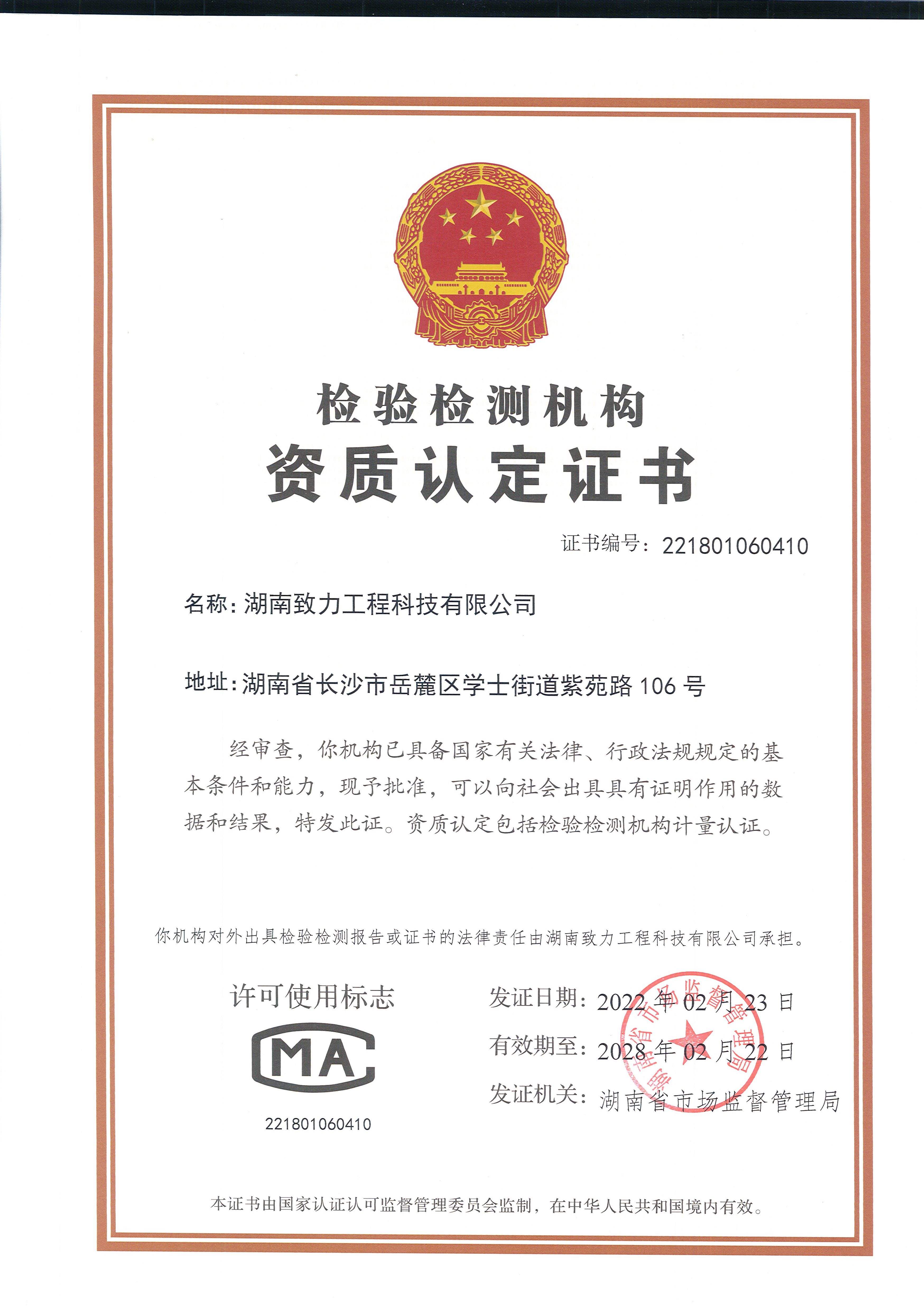 CMA资质认定证书