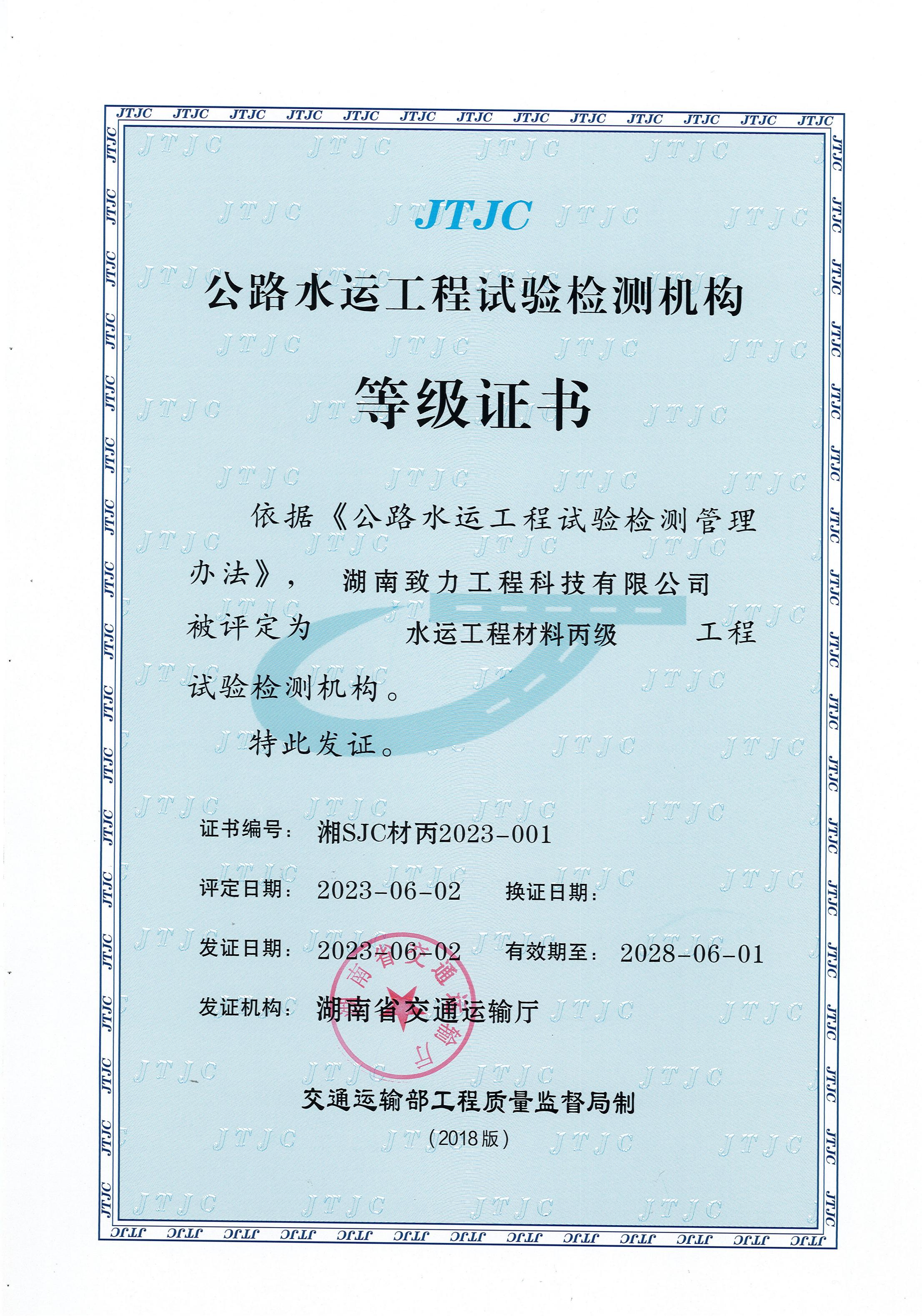 水运工程质量检测材料丙级资质